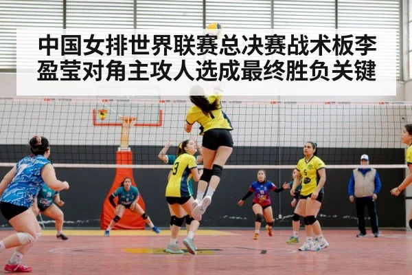 Chinese women's volleyball match